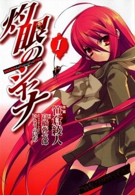 Shakugan-no-shana1manga