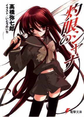 Shakugan_no_Shana_Light_Novel_Volume_01_cover